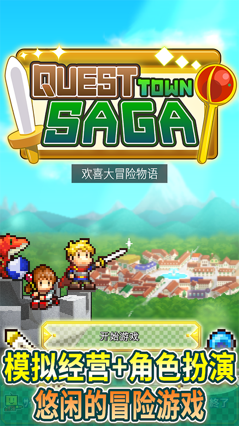欢喜大冒险物语最新版