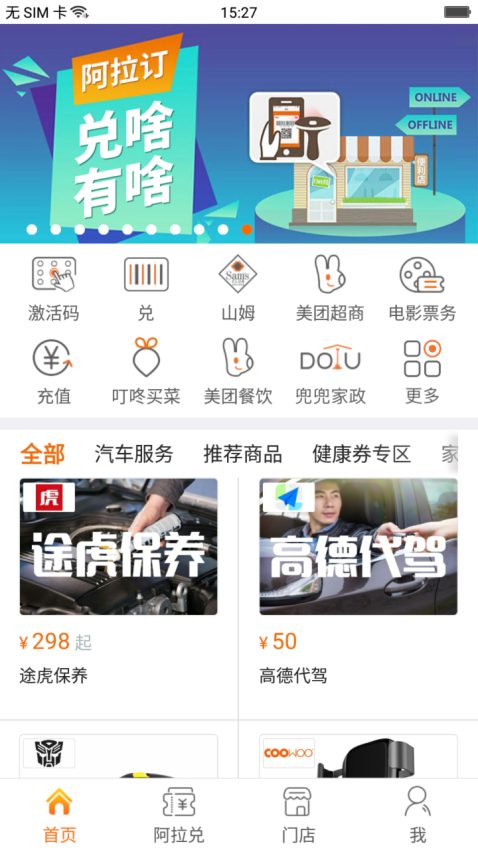 阿拉订购物卡app(alaDing)