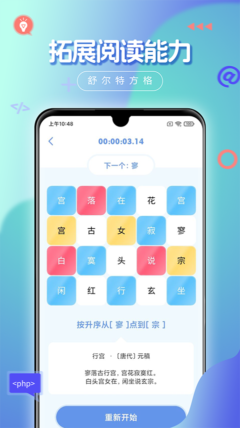 舒尔特方格 舒尔特方格