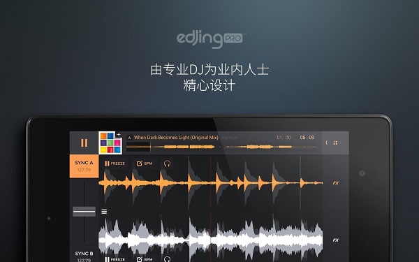 打碟专业版le-音乐dj混音器 打碟专业版le-音乐dj混音器