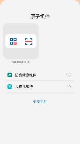防疫健康码