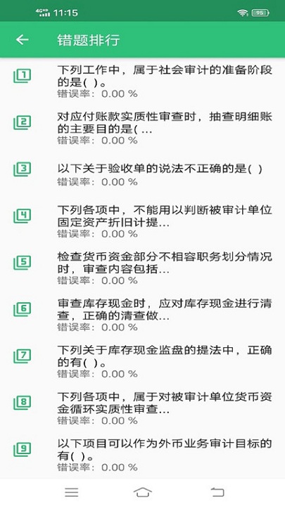 中级审计师丰题库