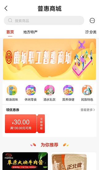 鹿城职工普惠(掌上公会服务软件) v300.3.10 安卓手机版