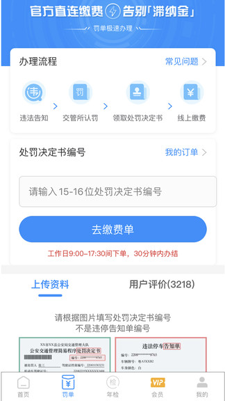 12123交通违章查询app 12123交通违章查询app