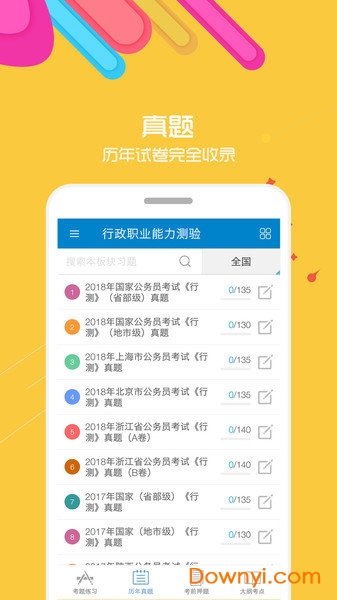 2019公务员考试