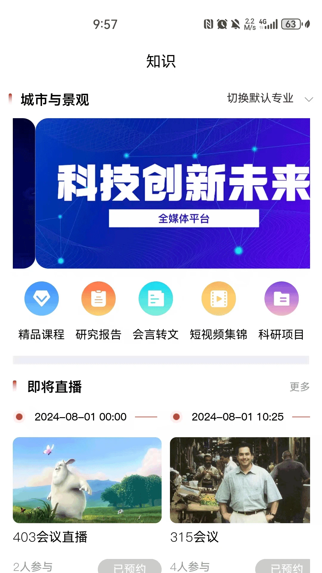 建科界