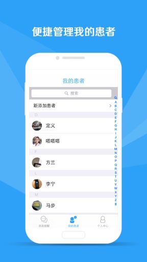 医生树医生版 医生树医生版