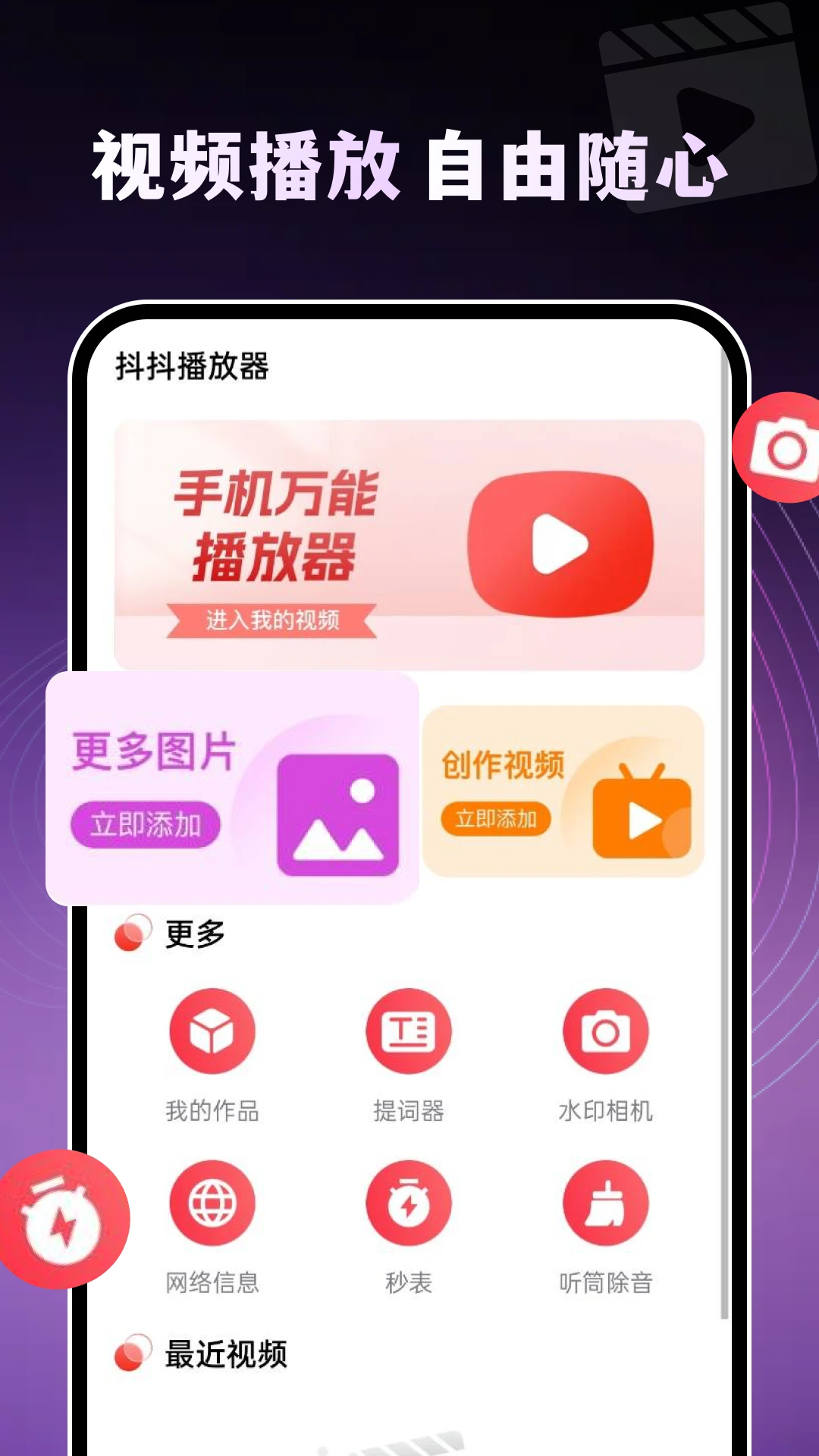 抖抖播放器