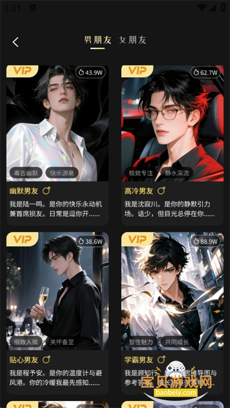 恋爱AI搭档