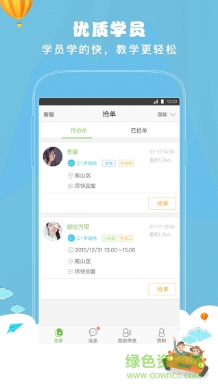 嘟嘟驾到教练端 嘟嘟驾到教练端