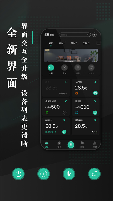 海林蜂巢(智能电器管理软件) v4.4.1 安卓版