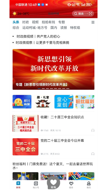运动柯城客户端 运动柯城客户端