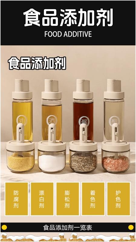 食品添加剂加点料