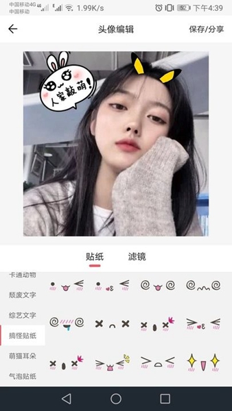 头像定制 安卓版v1.061