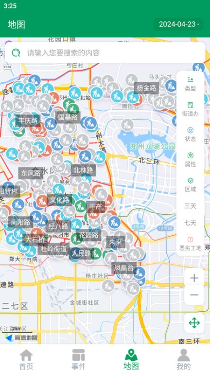 金水区智慧环境管理系统