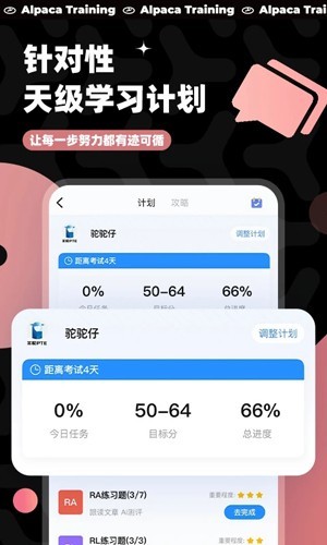 PTE羊驼 安卓版v9.9.22