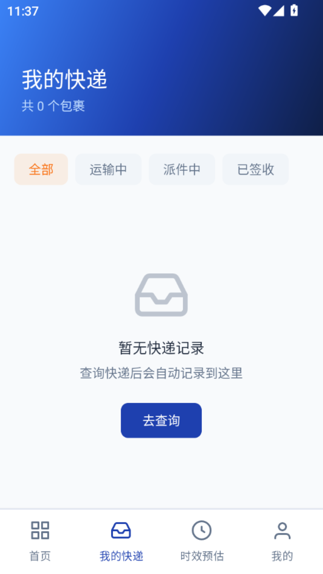 网上快递物流查询 网上快递物流查询