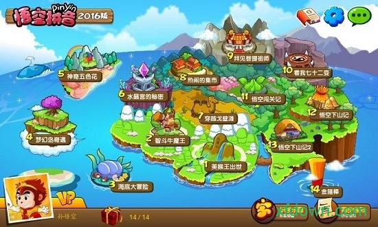 悟空拼音苹果版