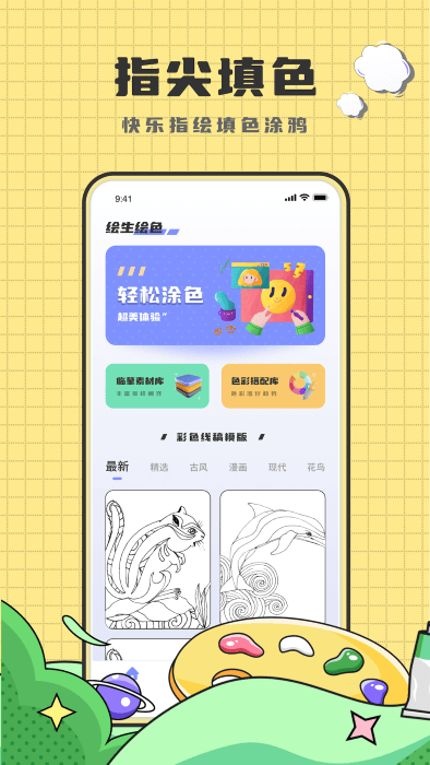 Create数字填色