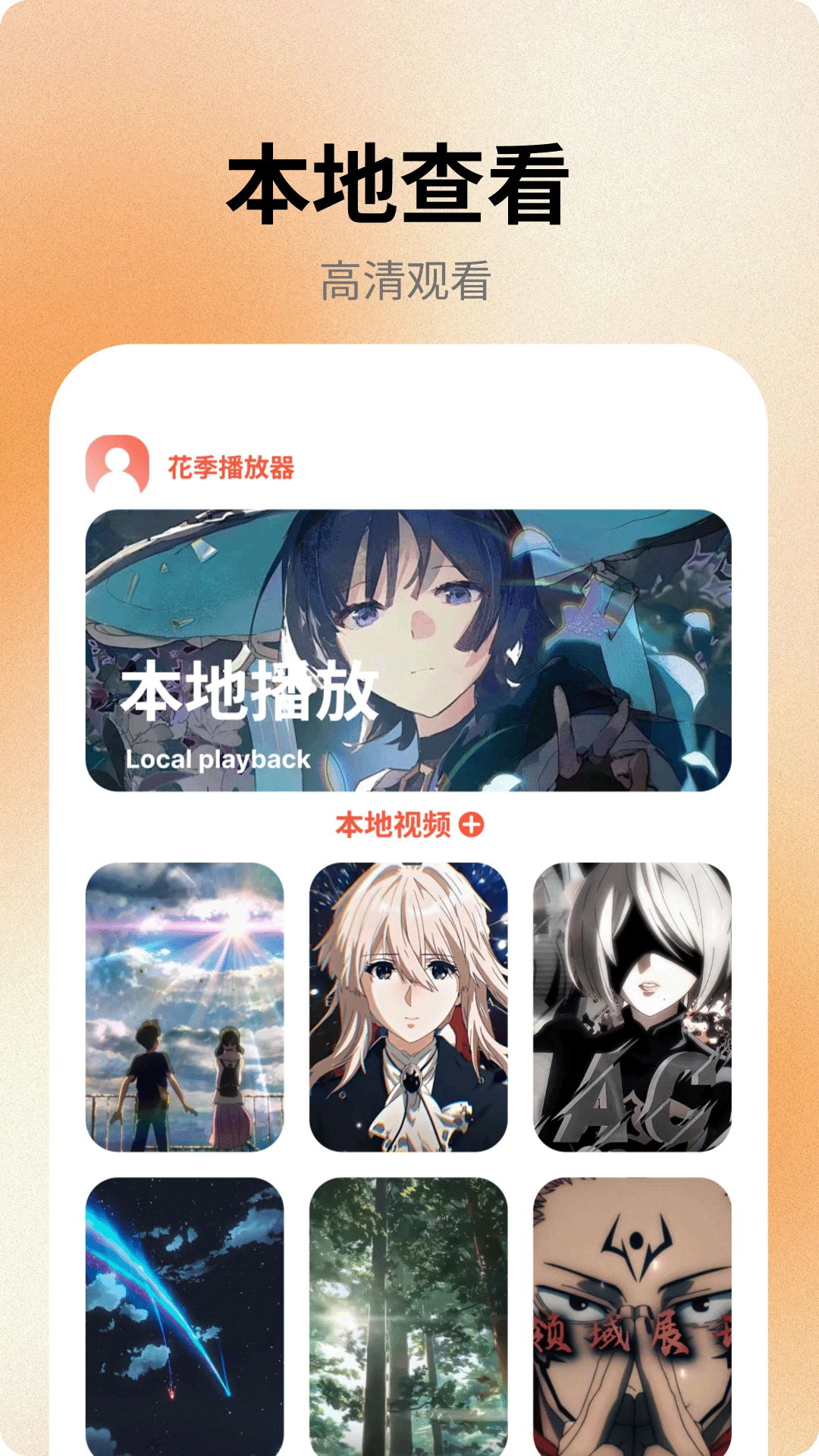 花季播放器