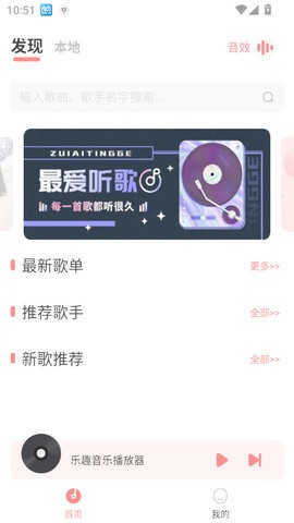 乐趣音乐安卓版 乐趣音乐安卓版