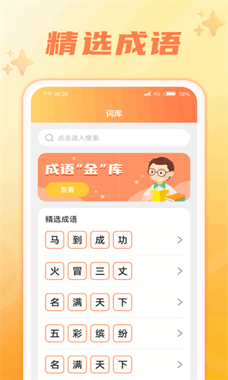 成语智慧星 成语智慧星