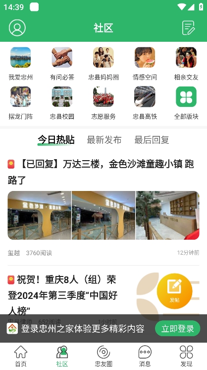 忠州之家