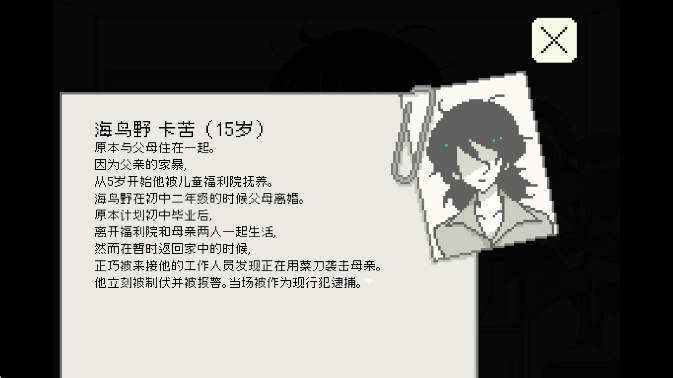 海鸟夜卡苦的精神鉴定录