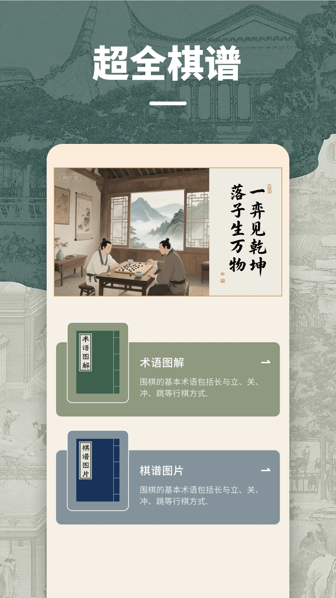 掌棋