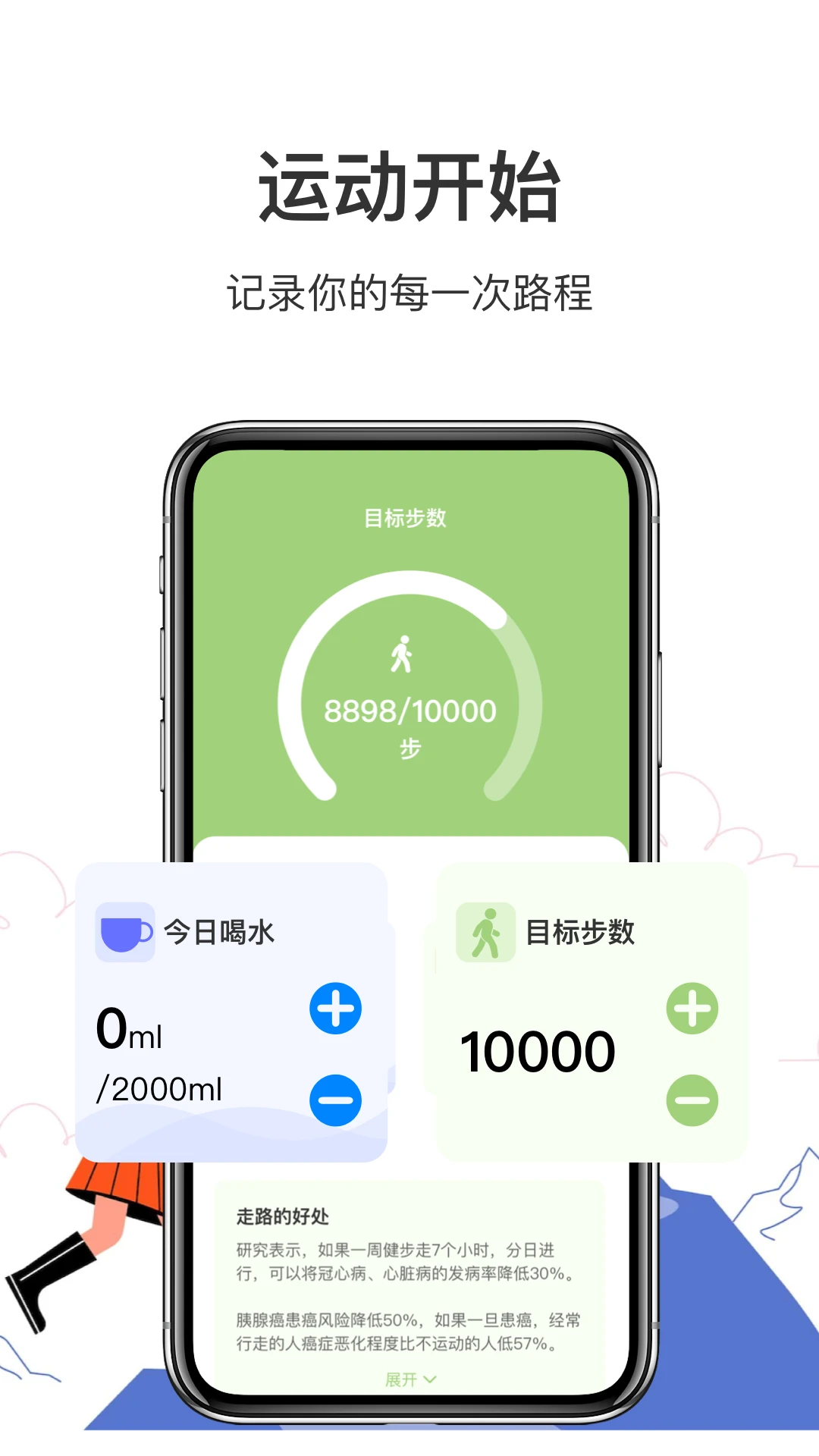 天天走路
