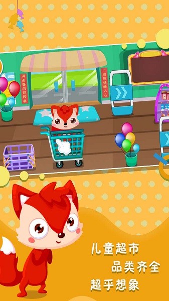 宝宝游戏儿童超市 宝宝游戏儿童超市