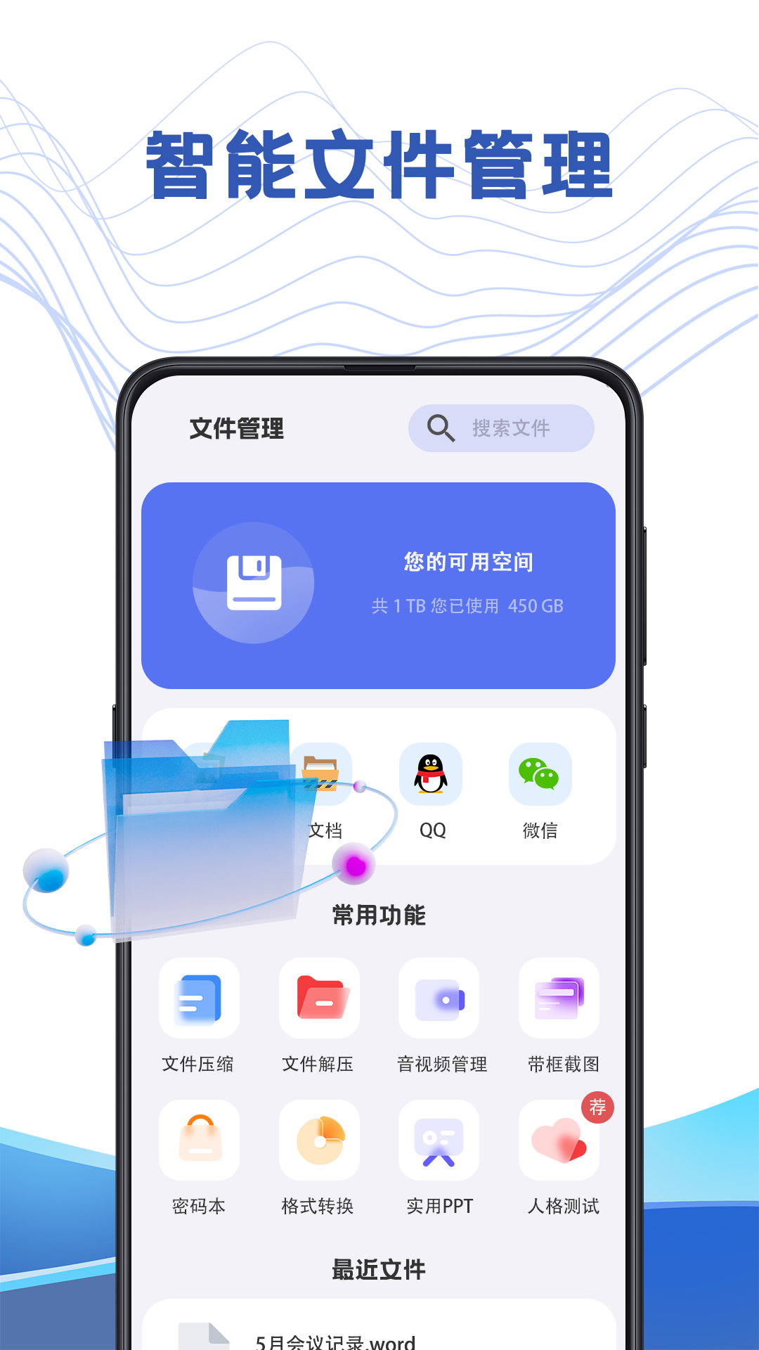 文件管理解压专家 文件管理解压专家