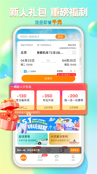 一嗨租车安卓版