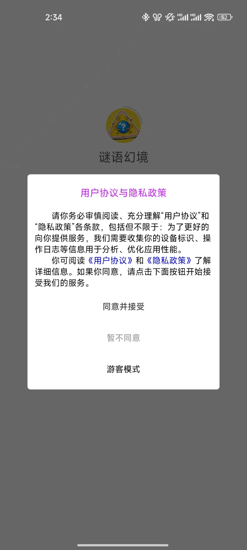 谜语幻境