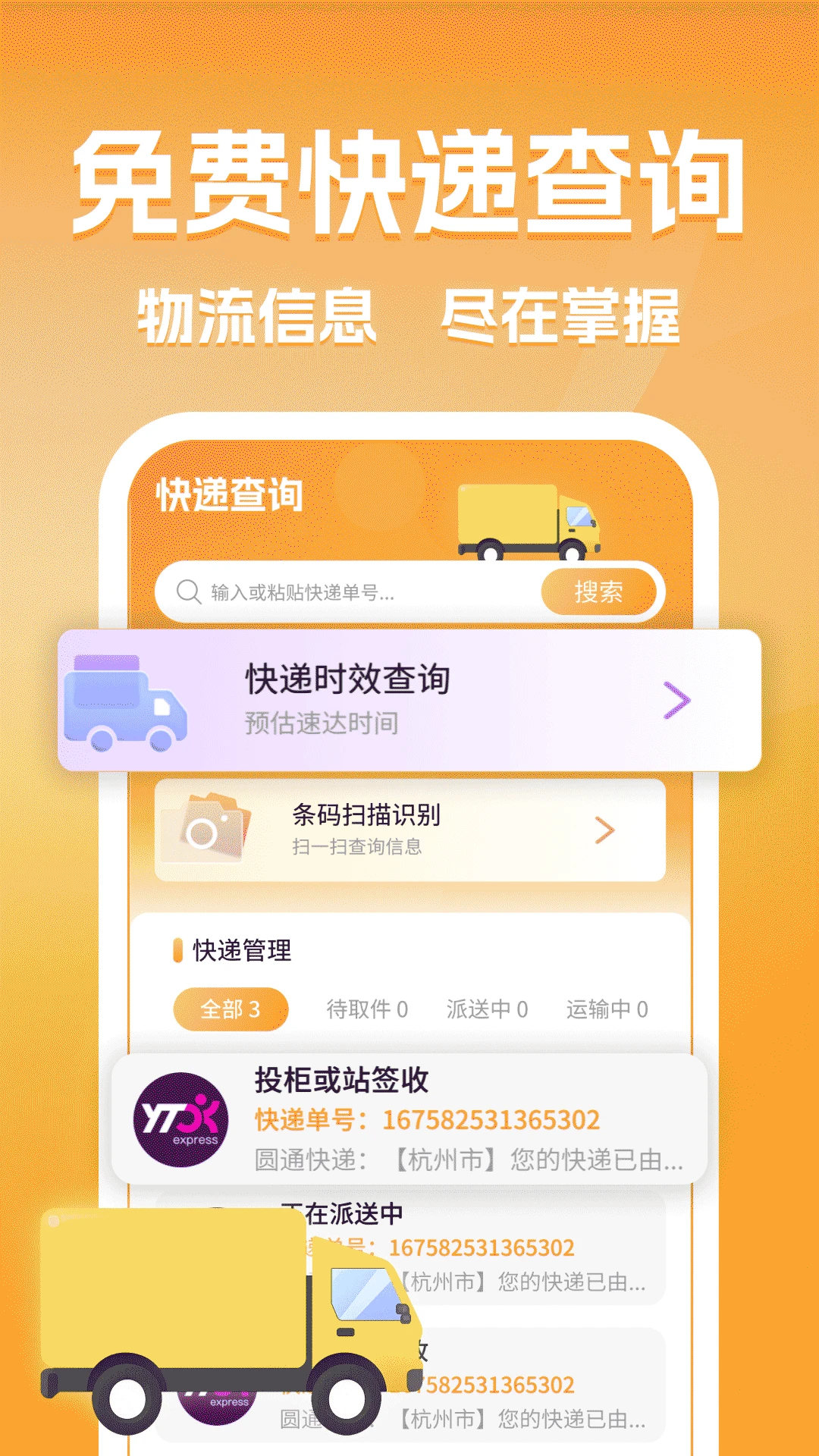 同城跑腿快送达