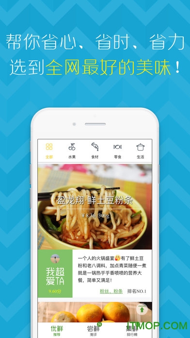尝鲜苹果版