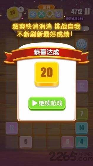 消消乐