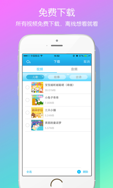 兔小贝儿歌iPhone版 兔小贝儿歌iPhone版