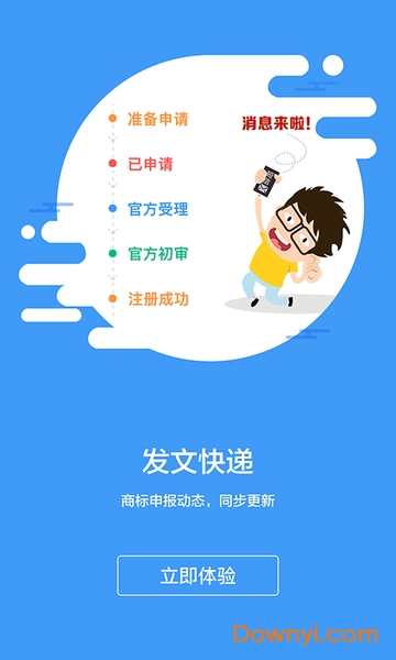 商标进度查询系统