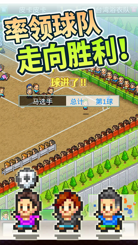 冠军足球物语2官方版