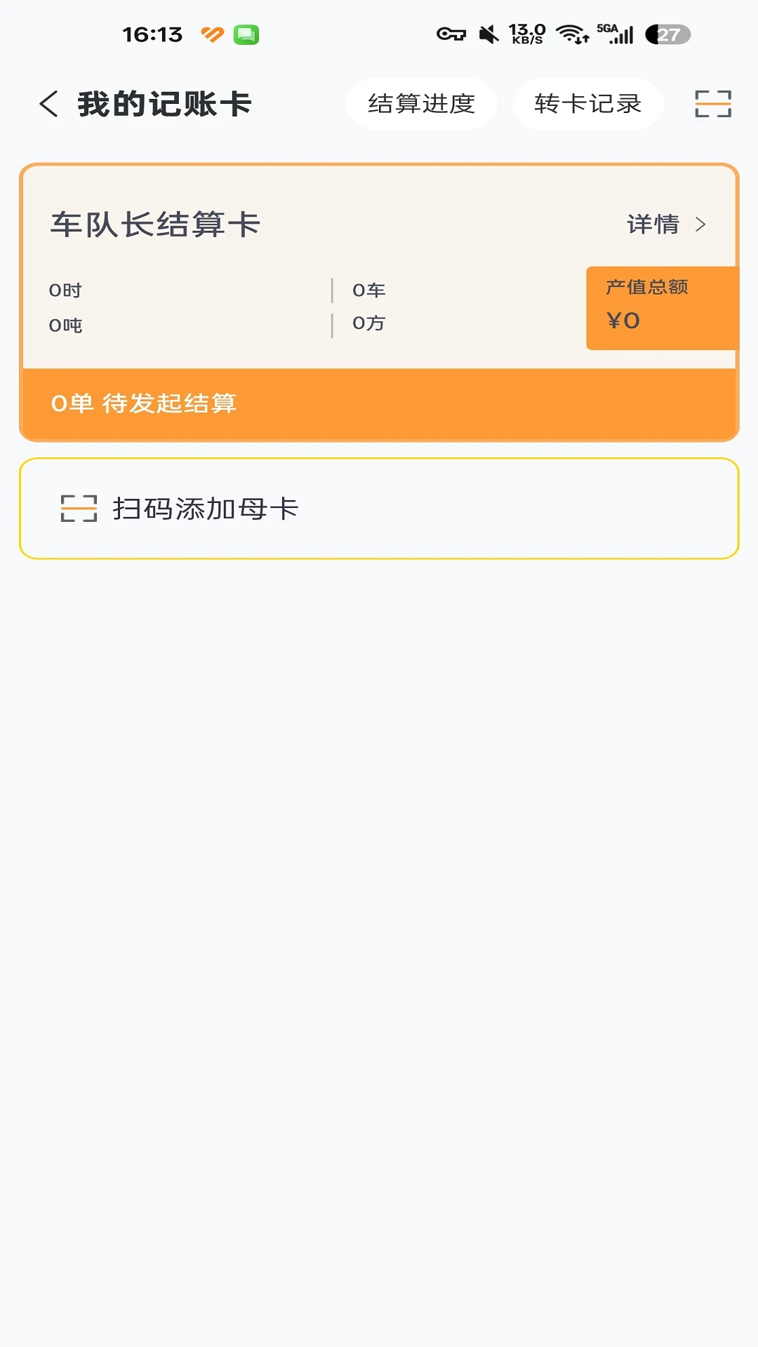 捷运途司机版