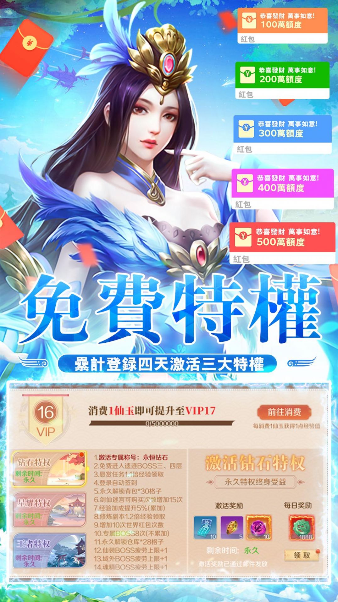修仙情緣傳
