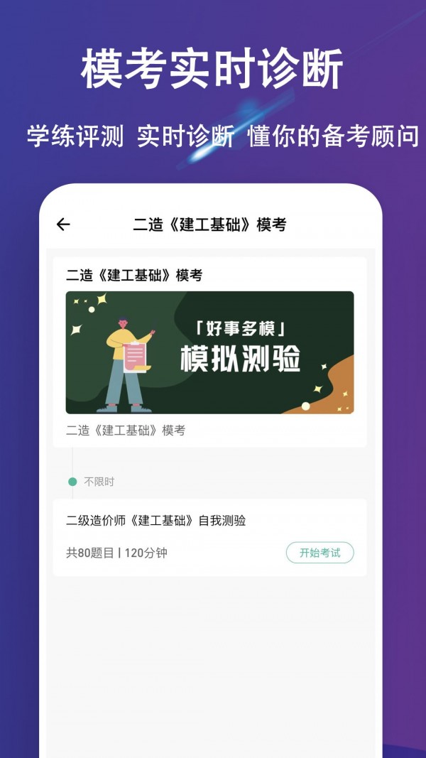 二级造价师练题狗