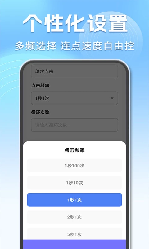 多指自动点击器