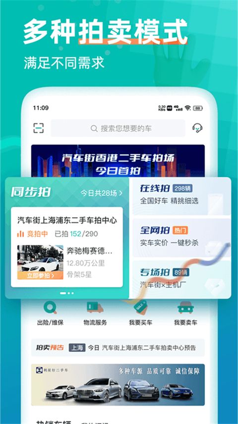 汽车街(二手车拍卖交易软件) v3.9.7 安卓版