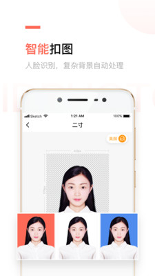 二寸证件照制作(证件照制作软件) v2.5.21 安卓版 二寸证件照制作(证件照制作软件) v2.5.21 安卓版