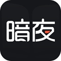 暗夜文学 安卓版v2.4.5.1