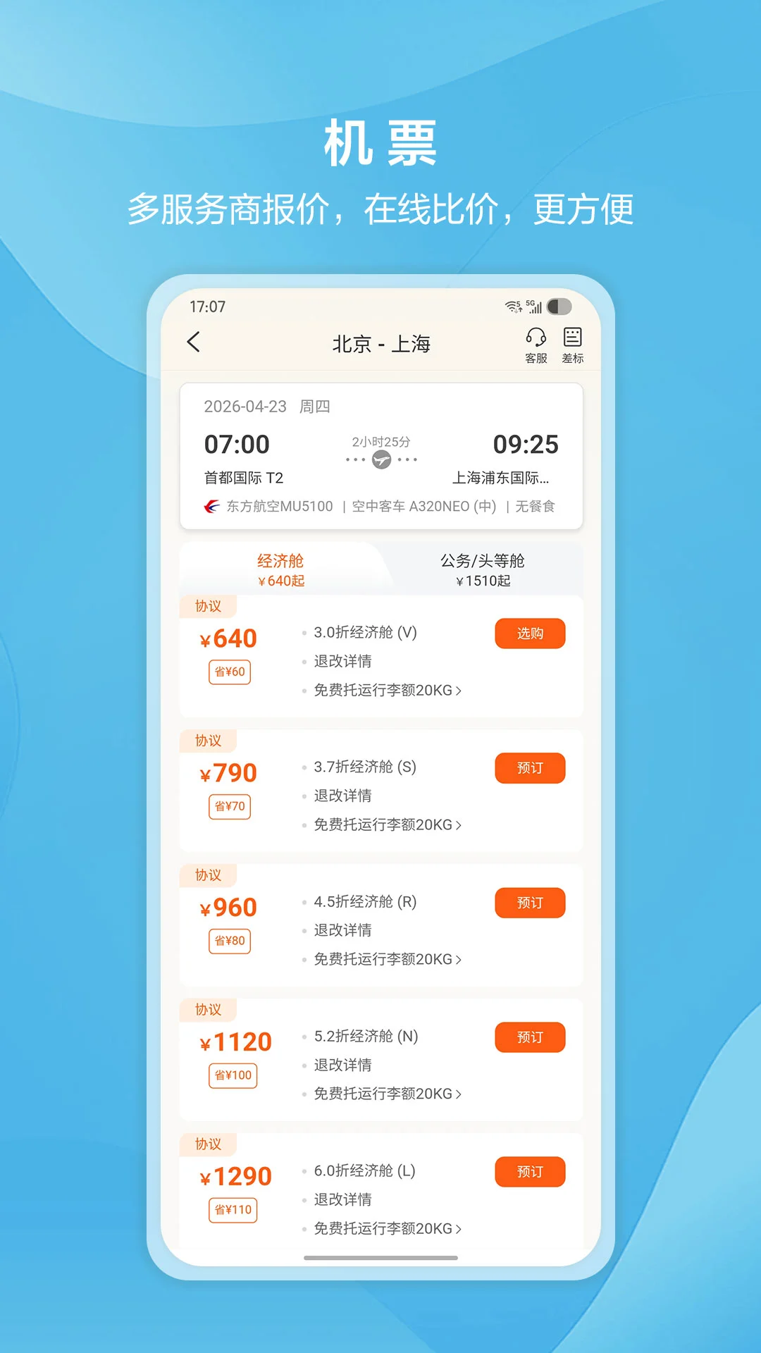 中青旅商旅