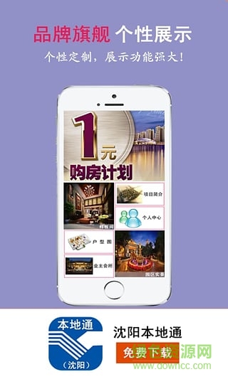 沈阳本地通 沈阳本地通