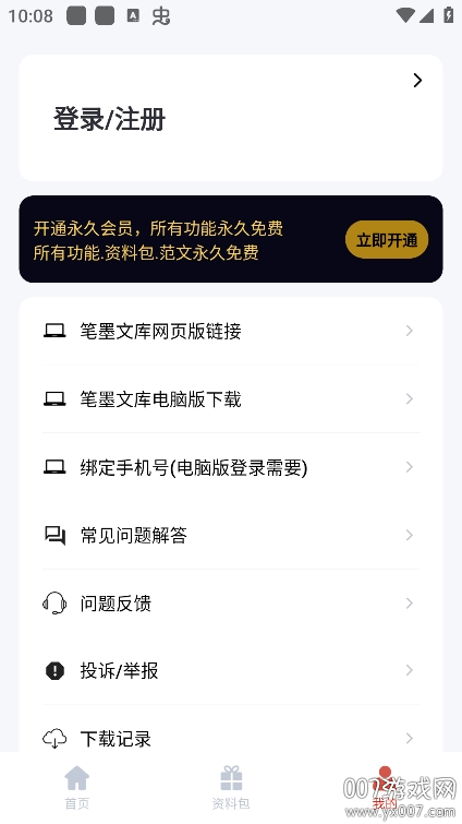 笔墨文库
